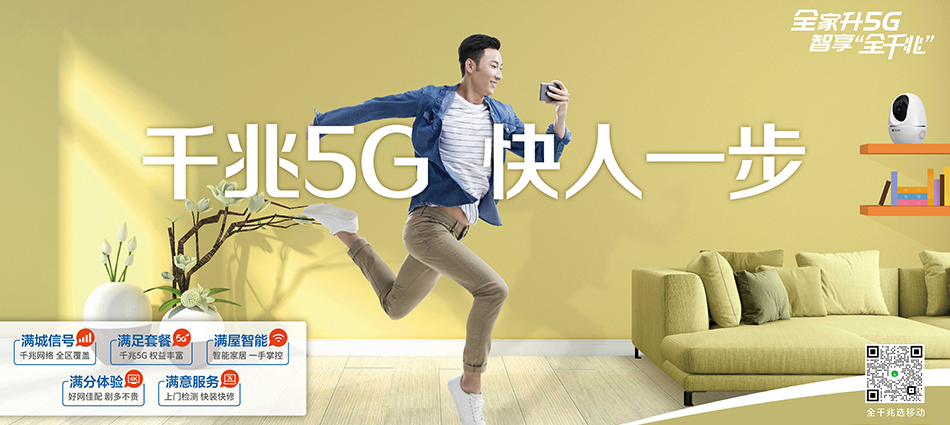 中国移动白塔区移动宽带