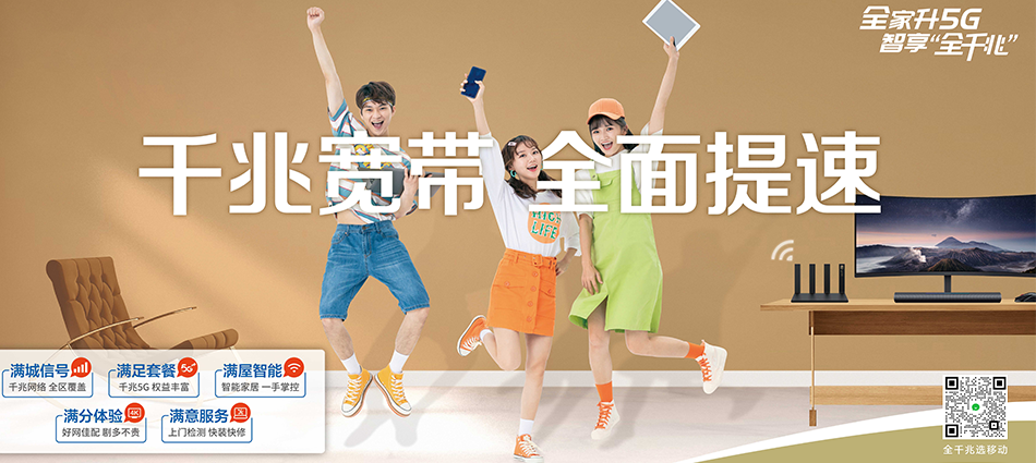 中国移动白塔区移动宽带